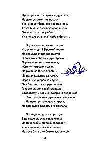Сказки и стихи