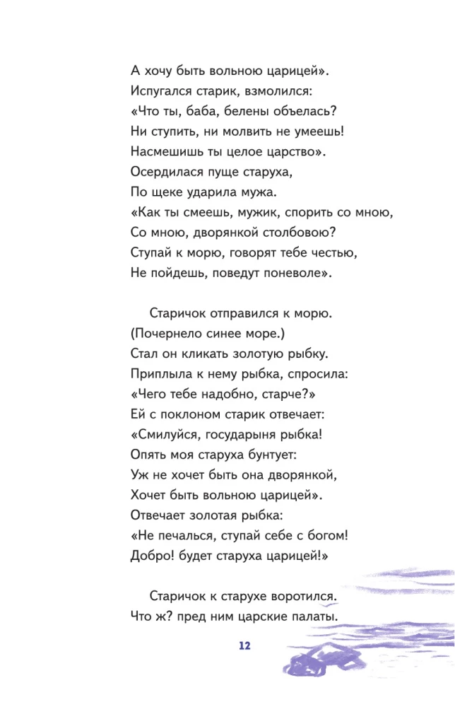 Сказки и стихи