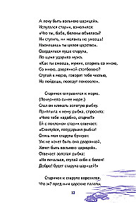 Сказки и стихи
