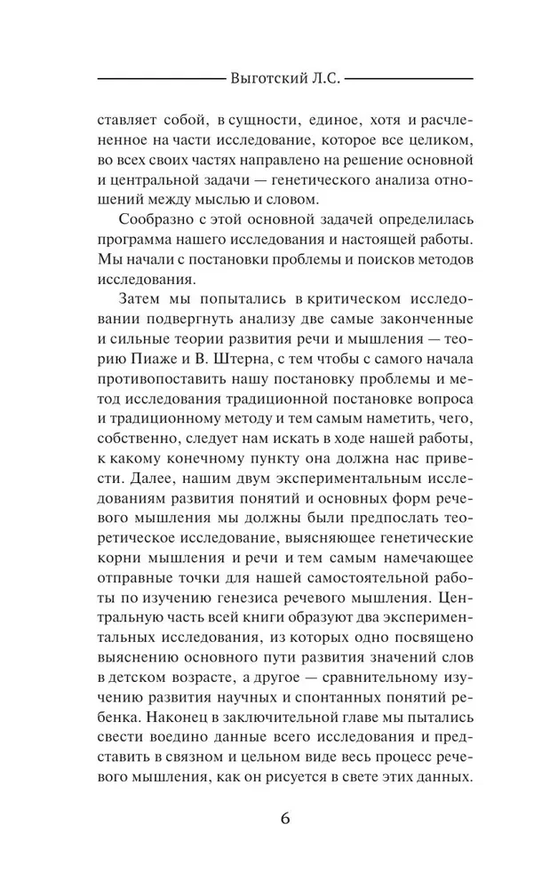 Myślenie i mowa