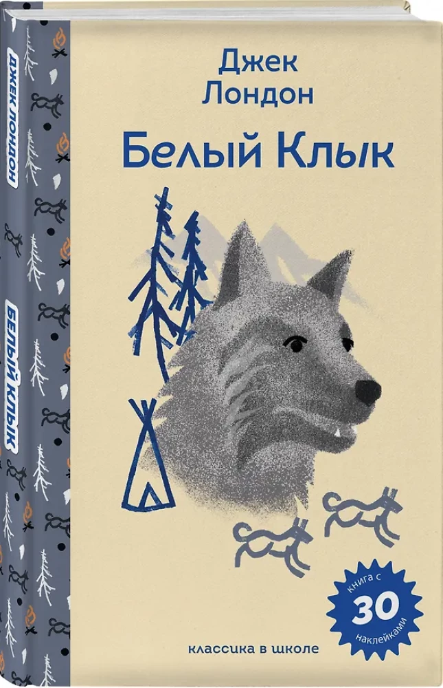 Белый клык