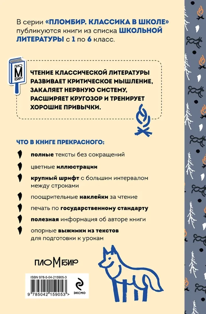 Белый клык