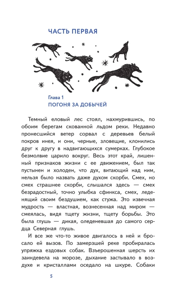 Белый клык