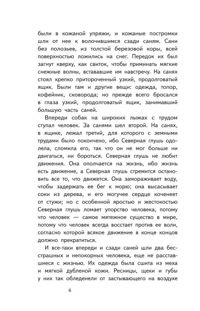 Белый клык