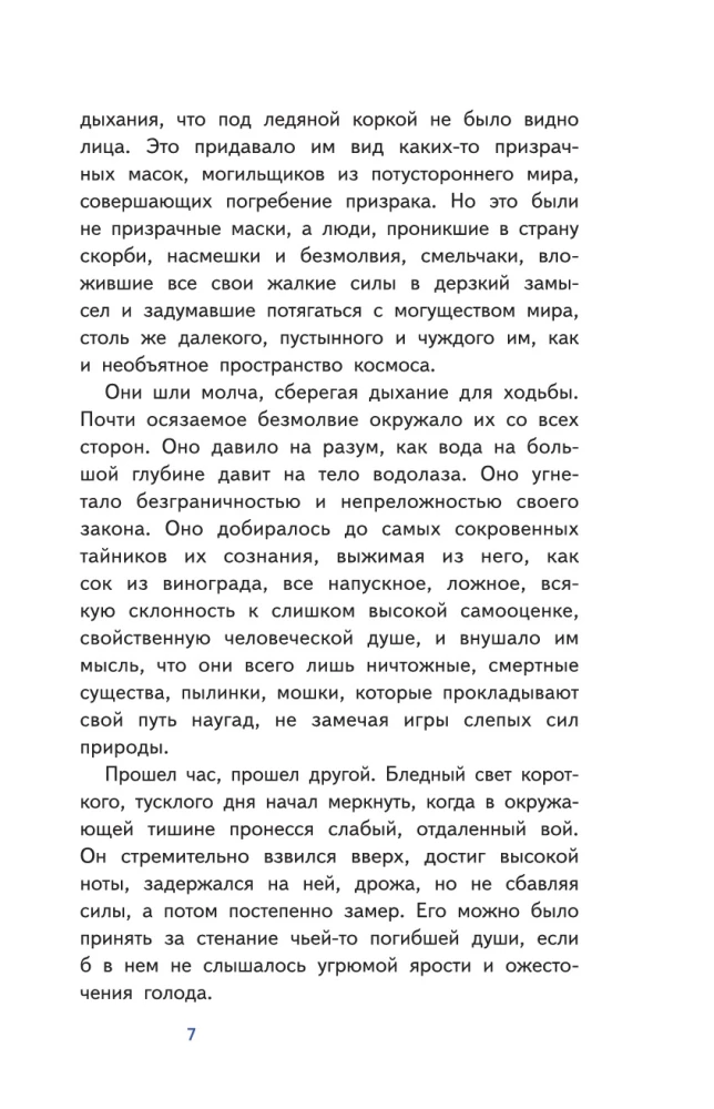 Белый клык