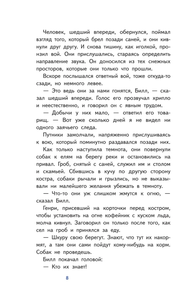 Белый клык