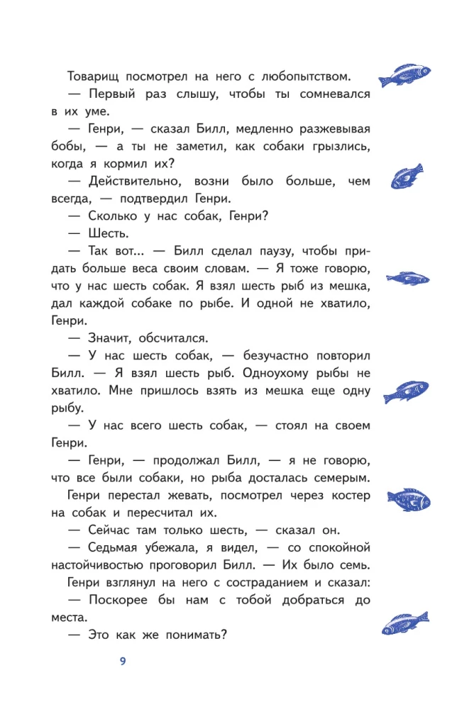 Белый клык