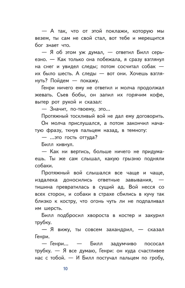 Белый клык