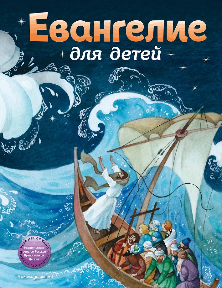 Das Evangelium für Kinder