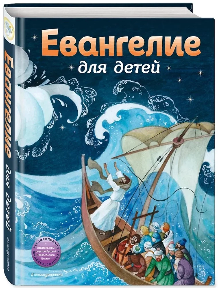 Vaikų evangelija