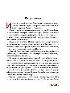 Vaikų evangelija