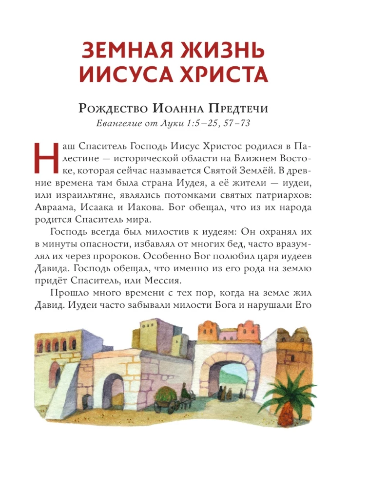 Vaikų evangelija