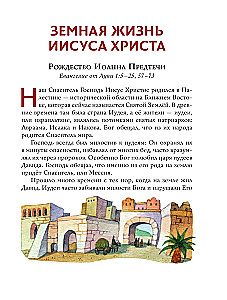Vaikų evangelija