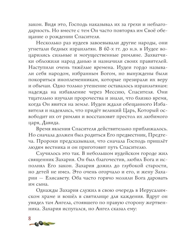 Vaikų evangelija