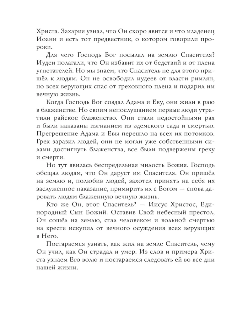 Vaikų evangelija