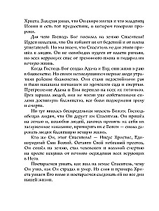 Vaikų evangelija