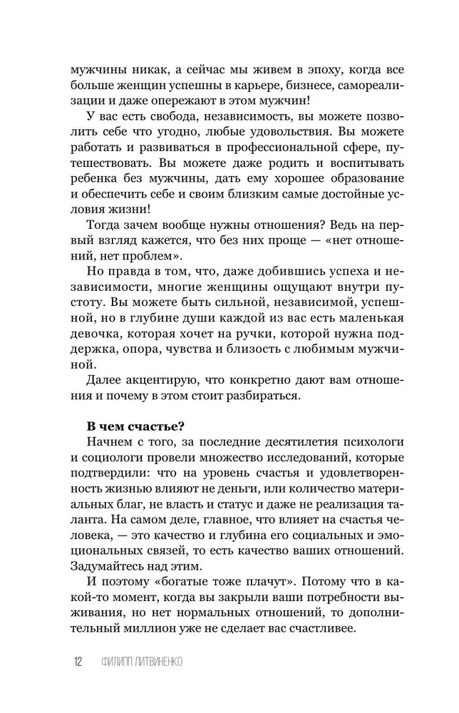 Relacje dla odnoszących sukcesy kobiet