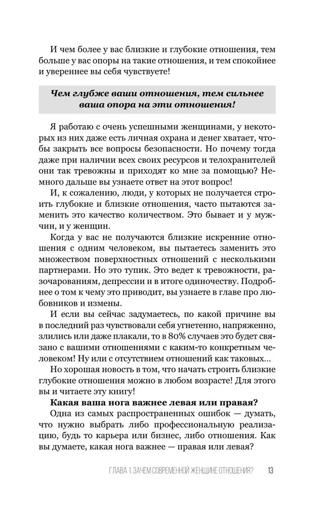 Relacje dla odnoszących sukcesy kobiet