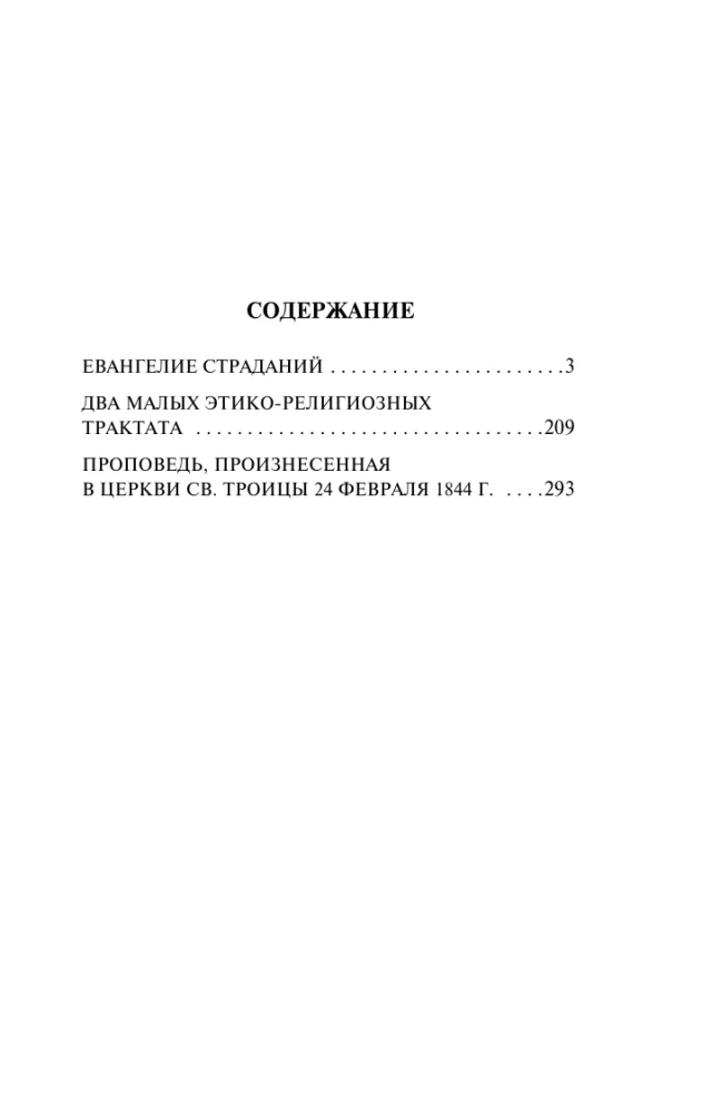 Kančių evangelija