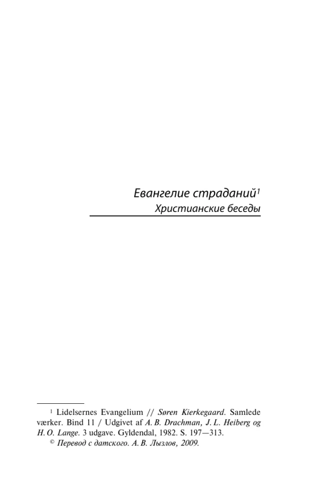 Kančių evangelija