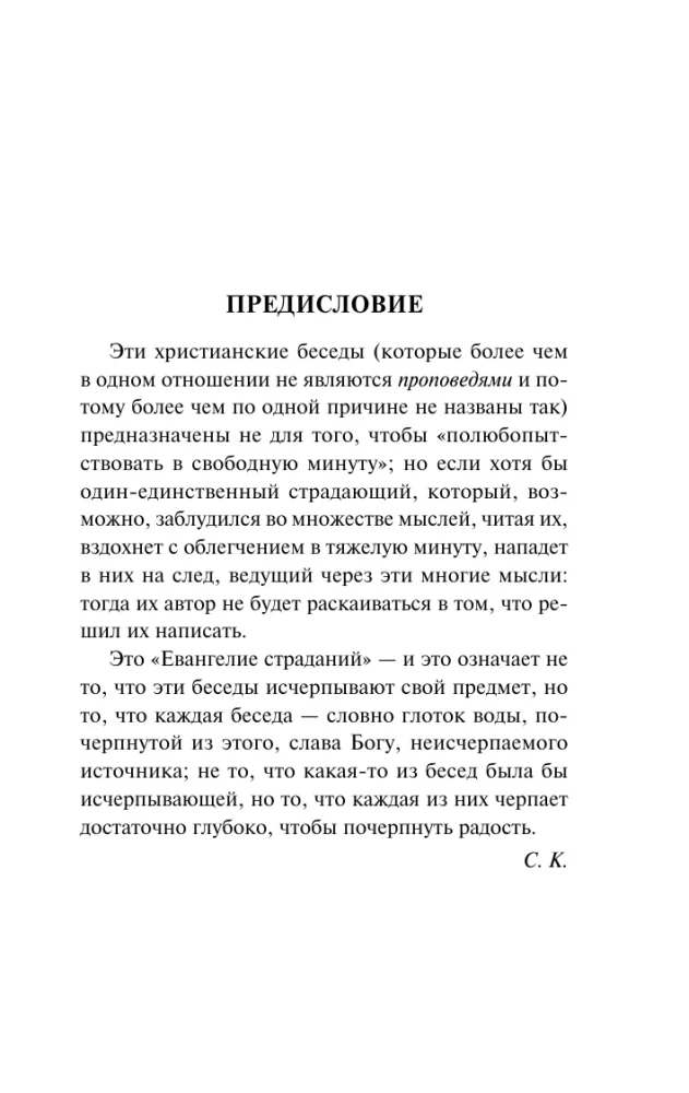 Kančių evangelija