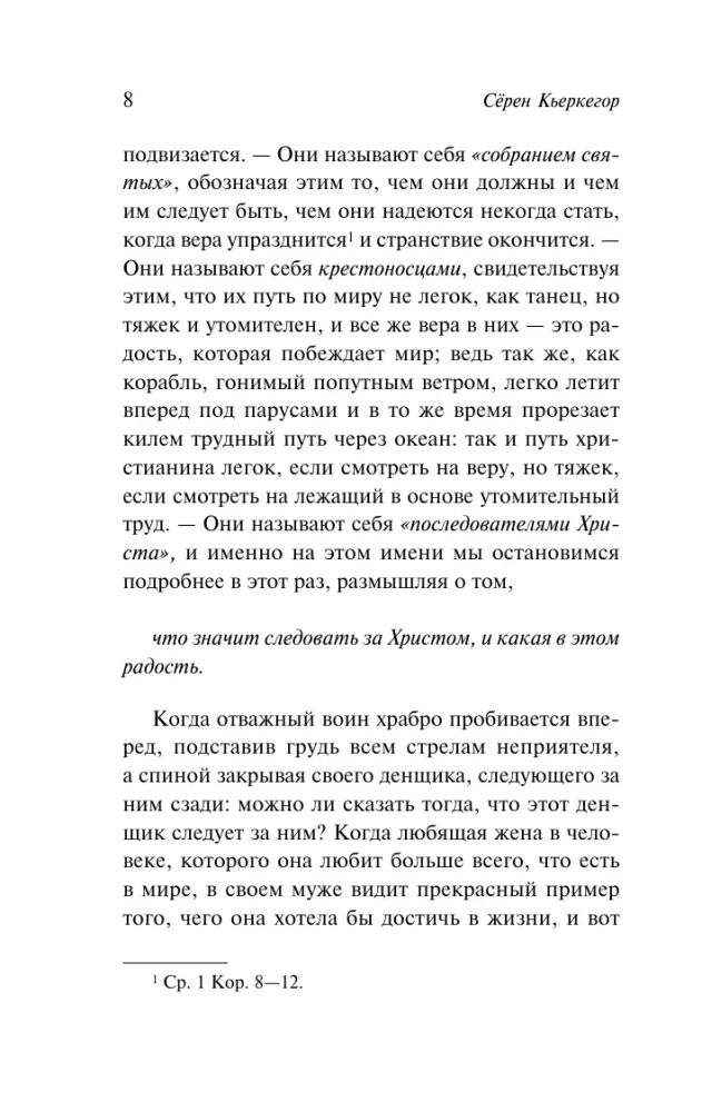Kančių evangelija