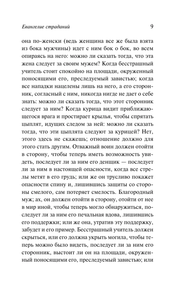 Kančių evangelija