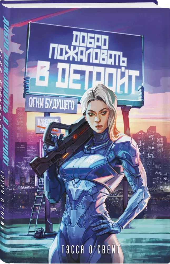 Tere tulemast Detroitisse! Tulevikulood
