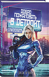 Tere tulemast Detroitisse! Tulevikulood