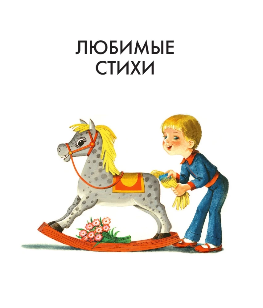 100 mėgstamiausių eilėraščių