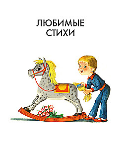 100 mėgstamiausių eilėraščių