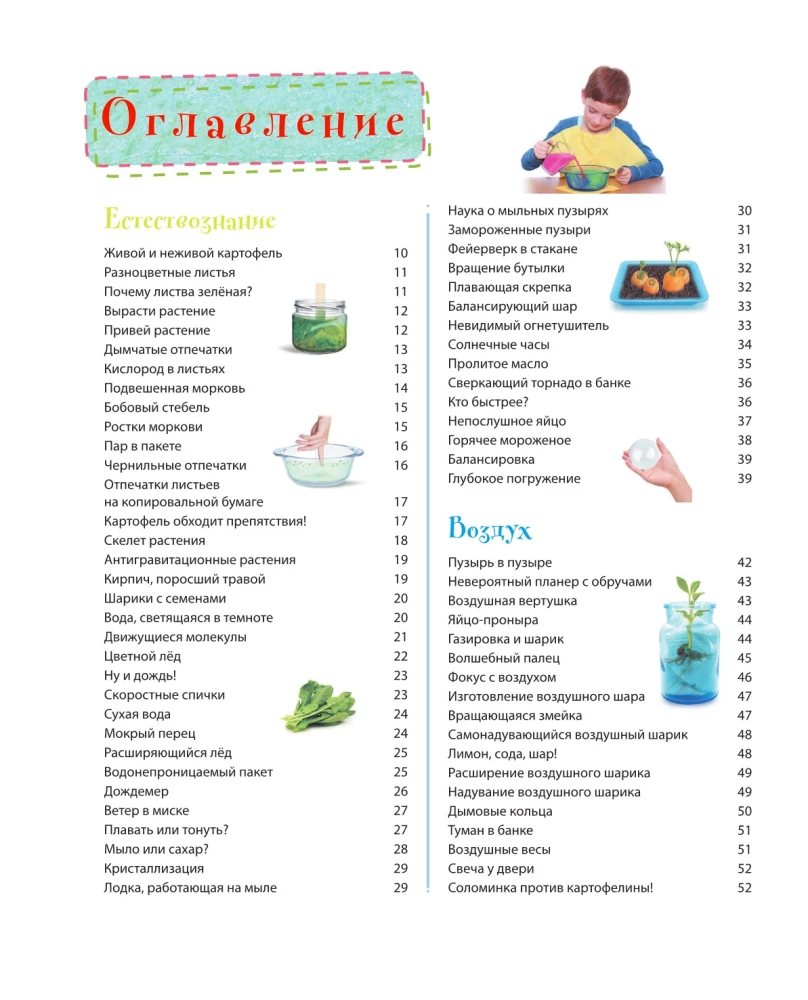 Learning through experiments: wonders with your own hands!