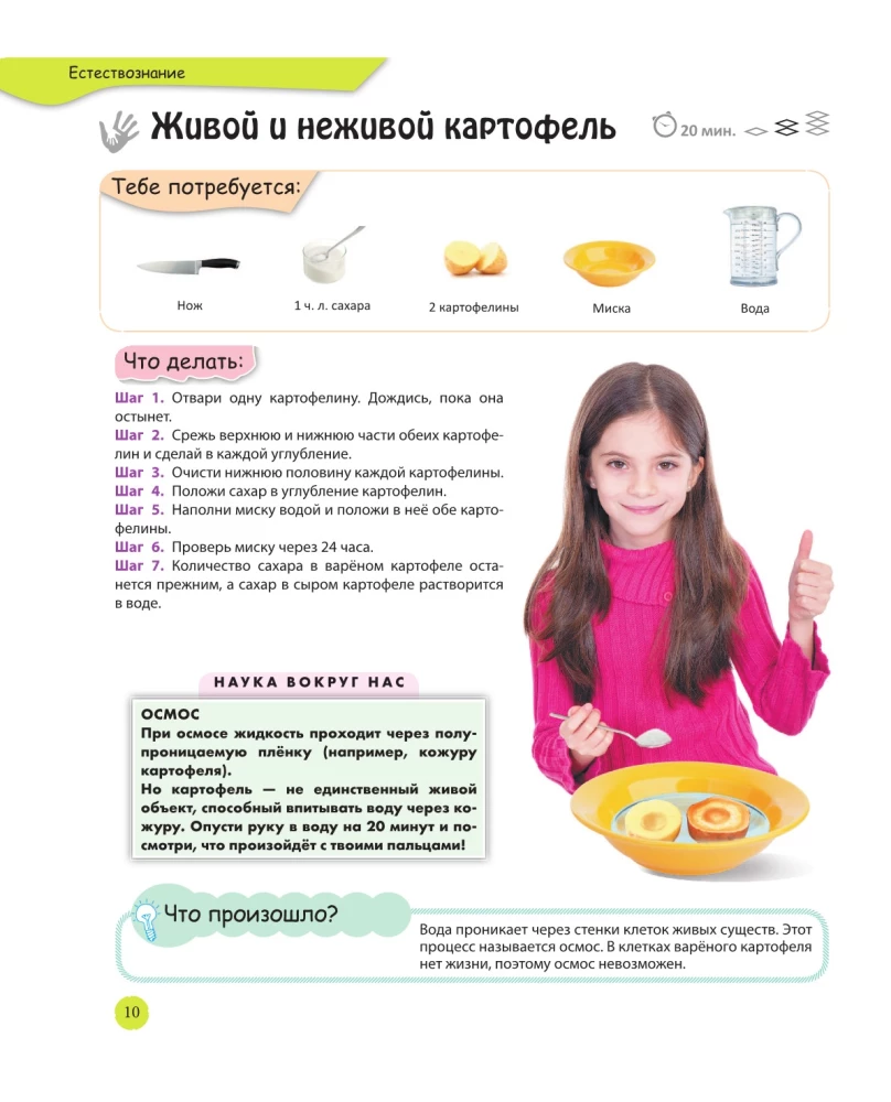 Learning through experiments: wonders with your own hands!