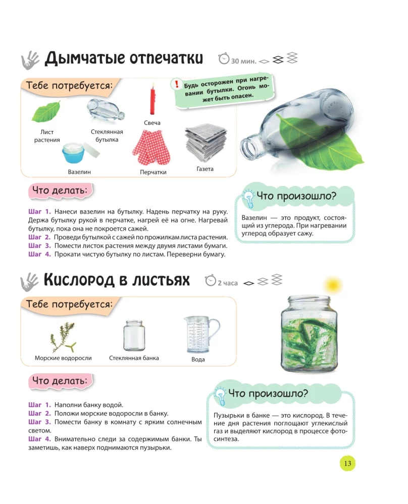 Learning through experiments: wonders with your own hands!