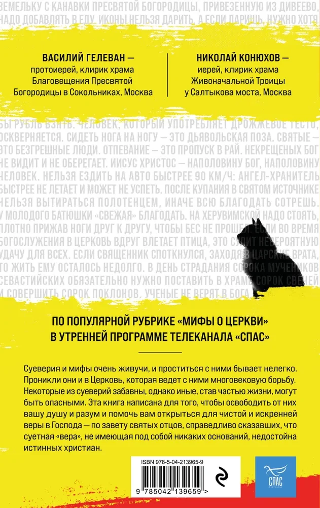 Mitai apie Bažnyčią
