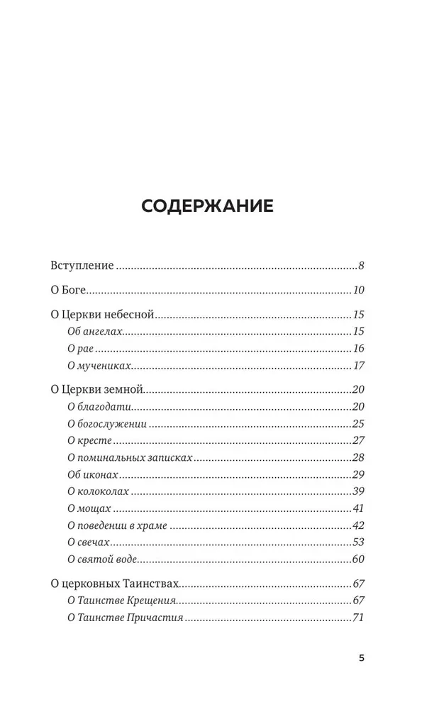 Mitai apie Bažnyčią