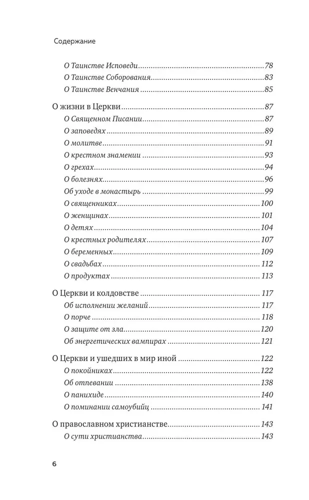 Mitai apie Bažnyčią