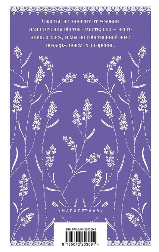 Lavender and Vintage Lace