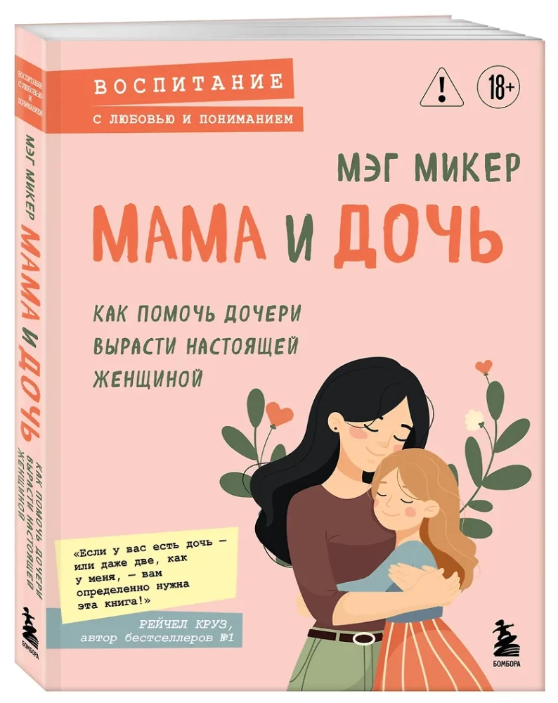 Mama i córka. Jak pomóc córce stać się prawdziwą kobietą