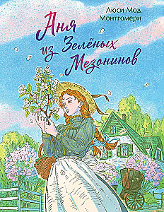 Anya from Green Gables