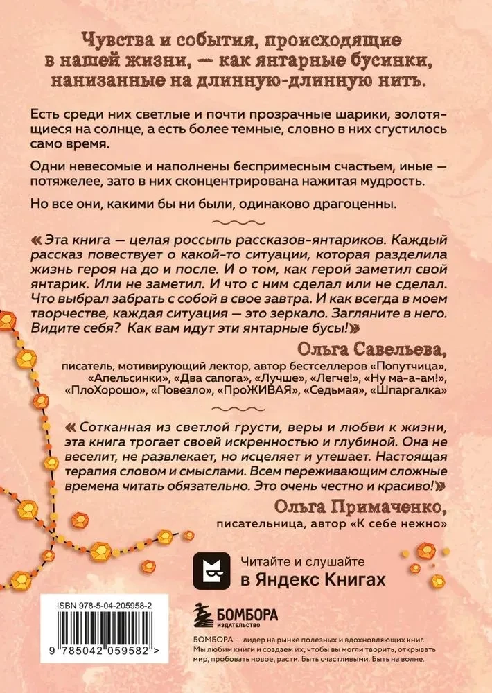 Bursztynki. Życiowe sytuacje, które czynią nas nami
