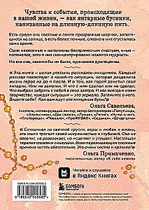Bursztynki. Życiowe sytuacje, które czynią nas nami