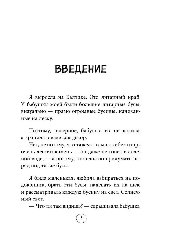 Soeheled. Elulood, mis muudavad meid meist