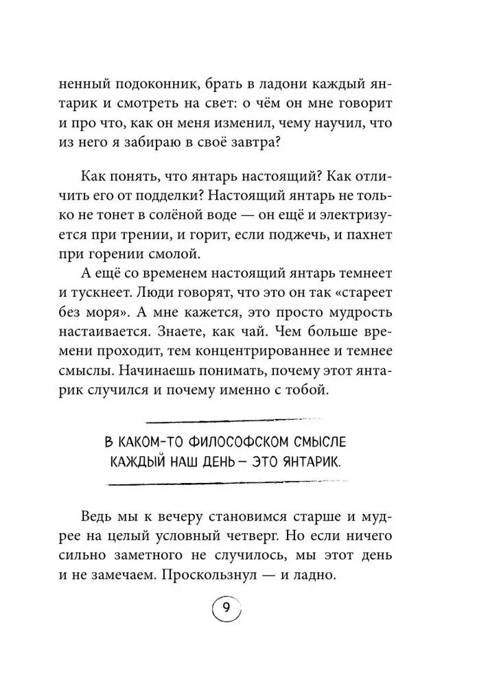 Bursztynki. Życiowe sytuacje, które czynią nas nami