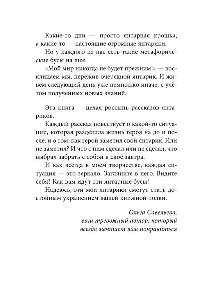 Bursztynki. Życiowe sytuacje, które czynią nas nami