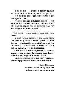 Bursztynki. Życiowe sytuacje, które czynią nas nami