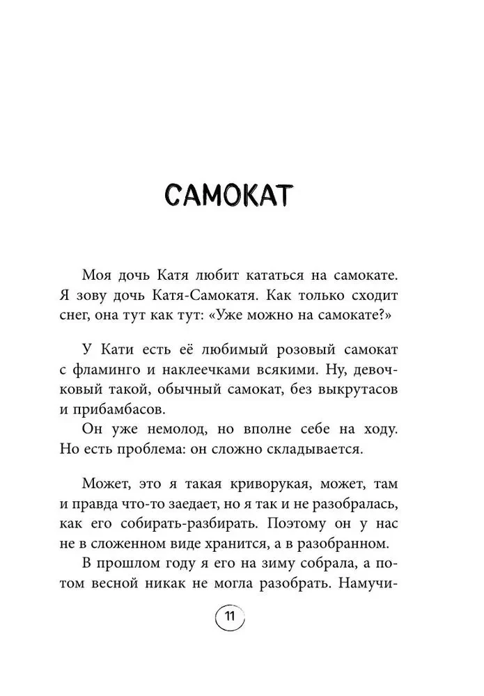 Soeheled. Elulood, mis muudavad meid meist