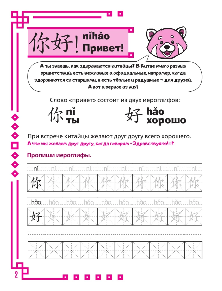 I am learning Chinese. My first hieroglyphs