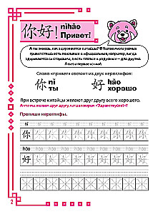 I am learning Chinese. My first hieroglyphs