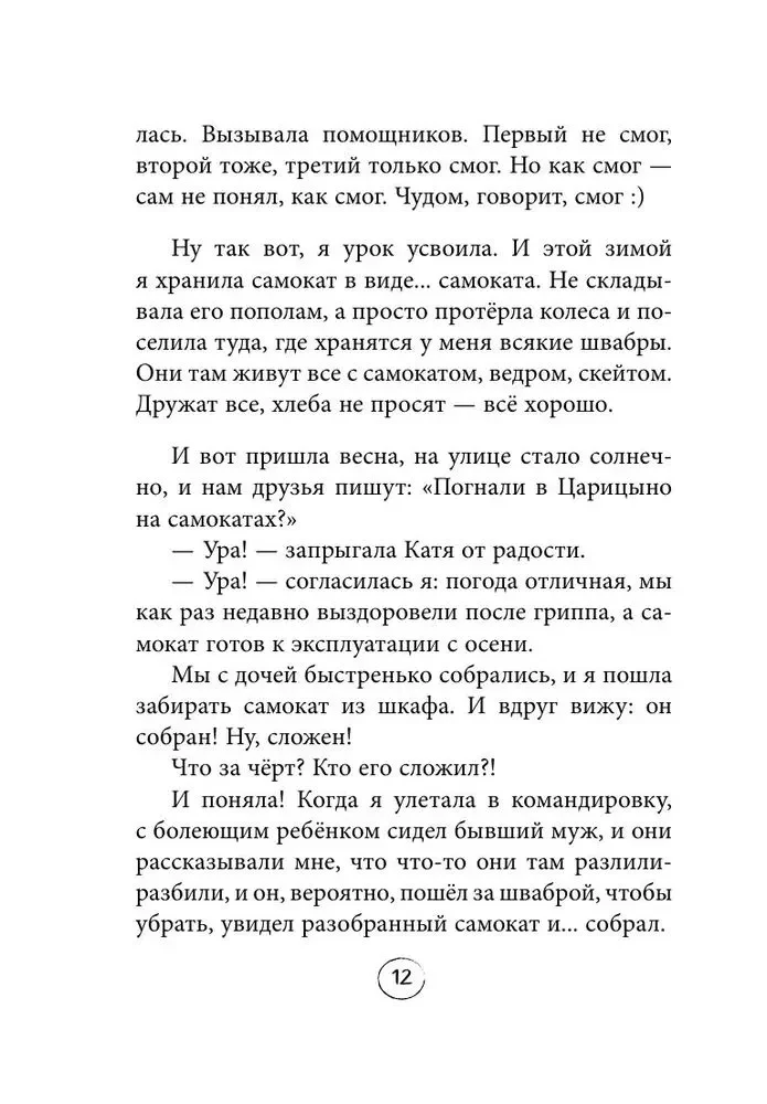 Soeheled. Elulood, mis muudavad meid meist
